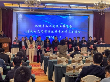 mais recente caso da empresa sobre Reunião 2021 anual do comitê acadêmico profissional arquitetónico da construção elétrica e inteligente da sociedade da engenharia civil de Wuxi